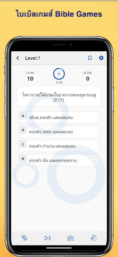 ไบเบิลเกมส์ Bible Games Screen 3