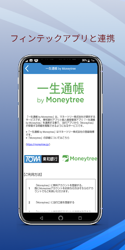 東和銀行アプリ Google Play のアプリ