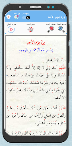 الحزب الاعظم والورد الافخم Screen 2