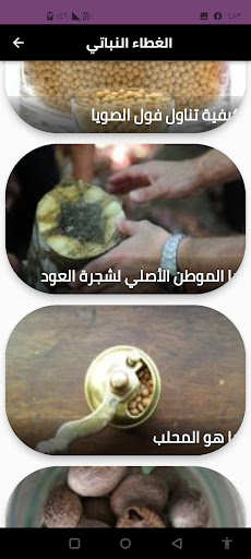 الغطاء النباتي Screen 3