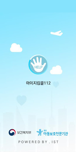 Android application 아이지킴콜 screenshort