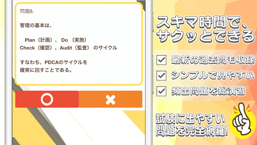 Download Qc検定 3級 無料アプリ 年最新版 試験対策 過去問題 頻出問題 解説付き 品質管理検定 Free For Android Qc検定 3級 無料アプリ 年最新版 試験対策 過去問題 頻出問題 解説付き 品質管理検定 Apk Download Steprimo Com