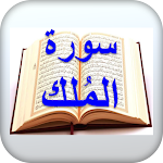 Cover Image of Download Surat Al-Mulk: Listen – Read  APK