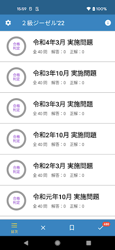 公論出版－自動車整備士２級ジーゼル 回数別問題集 令和４年版 Screen 3