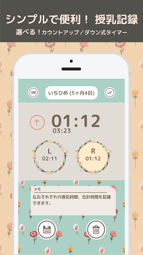 Android application 育児記録ノート- おしゃれ・日記も書ける・授乳タイマー付き。 screenshort
