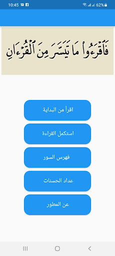 القرآن الكريم Screen 2