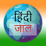 Hindi Web icon