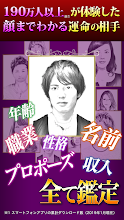 顔までわかる運命の相手占い Apps On Google Play
