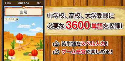 英単語スペル3600 中学英語 高校英語の勉強アプリ Apps On Google Play
