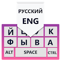 Русский клавиатура: русский типирование клавиатура