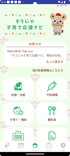 Android application そうじゃ子育て応援ナビ screenshort