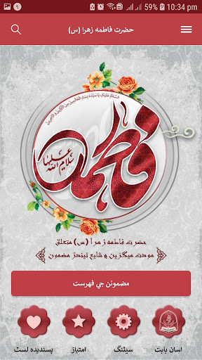 Hazrat Fatima sa حضرت فاطمه سل Screen 2