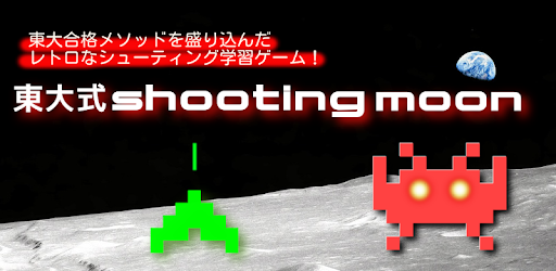東大式シューティングムーン ứng Dụng Tren Google Play