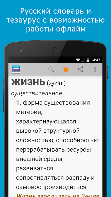 Русский словарь - 4.0 - (Android)