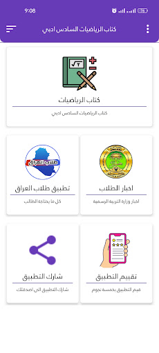 كتاب الرياضيات السادس ادبي Screen 2