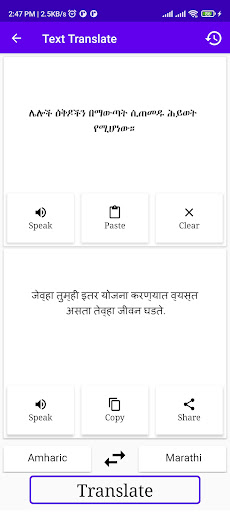 Amharic To Marathi Translator Screen 2