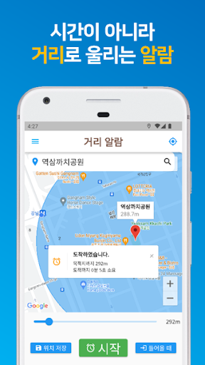 Android application 거리 알람 - 지도 근처에 가면 알람 screenshort