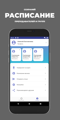 Расписание МГТУ им. Носова Screen 3