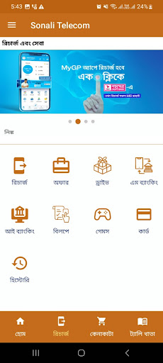 Sonali telecom Screen 3