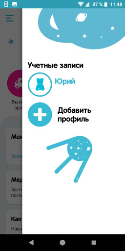 Детская поликлиника Астрокид Screen 3