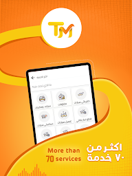 TM App - تطبيق تم