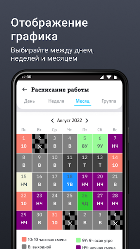 WFM Schedule Manager Screen 2