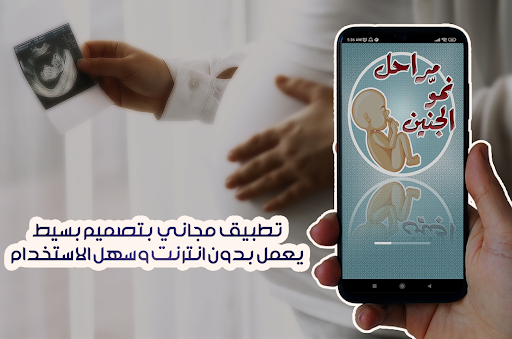 مراحل الحمل ونمو الجنين Screen 3