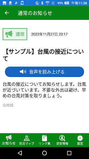 朝日町防災情報 Screen 2
