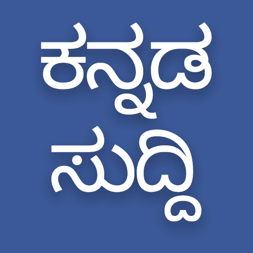 Daily Kannada News  Icon