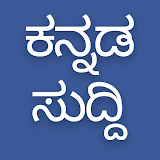 Daily Kannada News icon