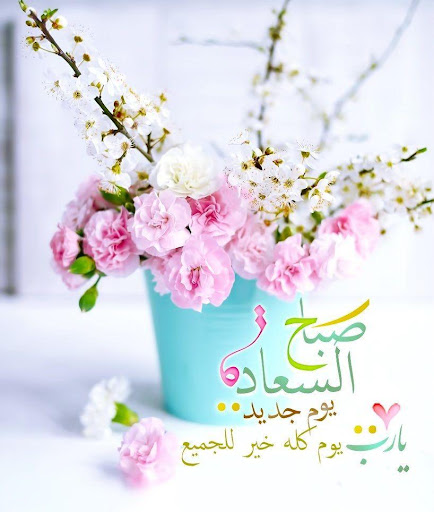 Android application أجمل صور صباح ومساء الخير‎ screenshort