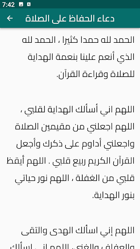 دعاء الحفاظ على الصلاة Screen 2
