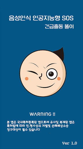 Android application 음성인식똘이 screenshort