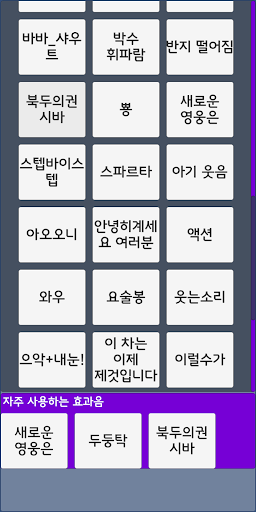 인싸 효과음:밈 사운드 재생기 Screen 3