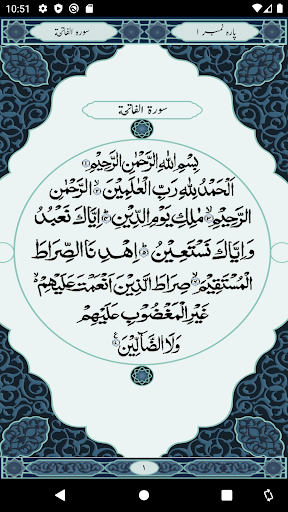 Quran Urdu Screen 2