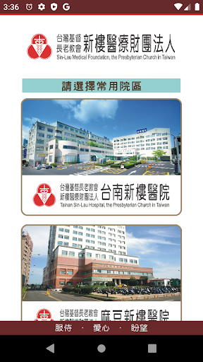 新樓醫療 Screenshot