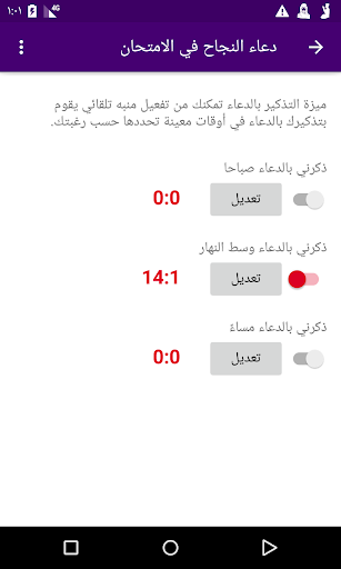 دعاء النجاح في الامتحان Screen 3