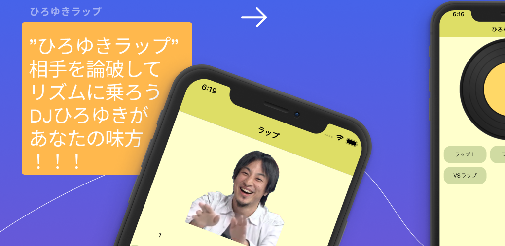Download ひろゆきラップ Free For Android ひろゆきラップ Apk Download Steprimo Com
