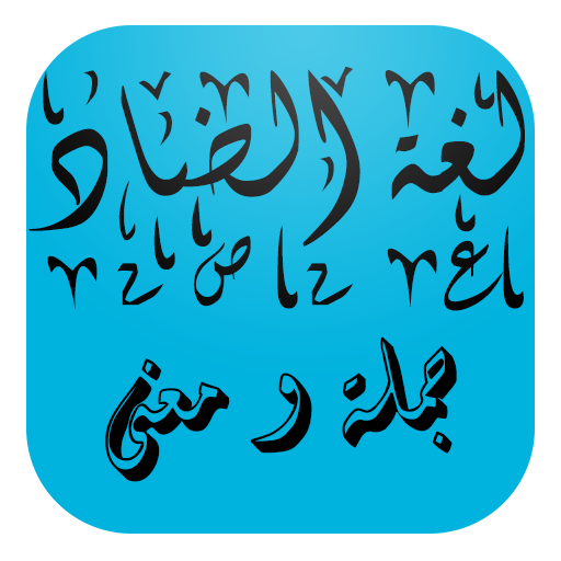 شرح الجمل و المفردات logo