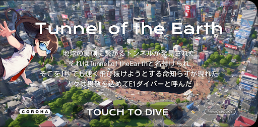 Android application Tunnel of the Earth screenshort