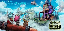 ゆうゆう機空団 APK