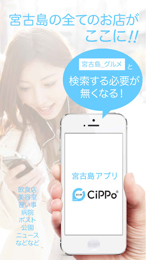 Android application 宮古島CiPPo screenshort