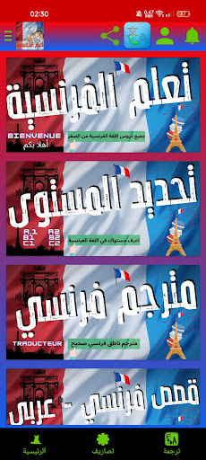 Android application تعلم الفرنسية دليلك الشامل Oui screenshort
