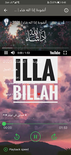 أنشودة إذا الله شاء