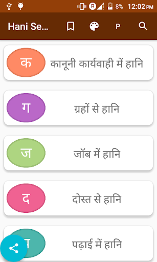 Android application हर हानि के लाभ उपाय screenshort