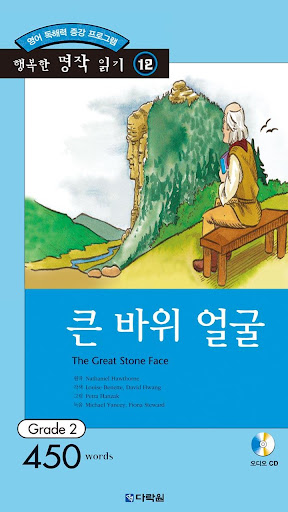 Android application 큰 바위 얼굴 screenshort