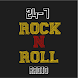 24-7 Rock N Roll Radio UK - Androidアプリ