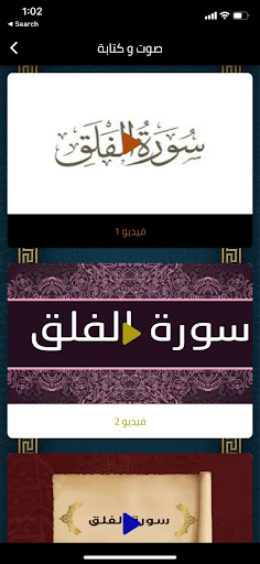سورة الفلق مكررة Screen 3