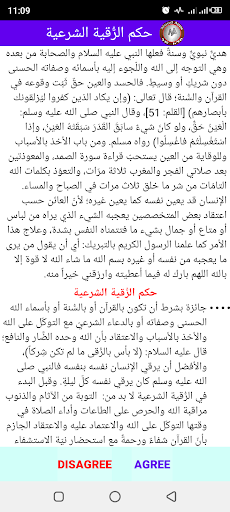 Android application Ruqyah الرقية الشرعية screenshort