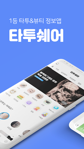 Android application 타투쉐어: 편리한 타투정보앱 screenshort